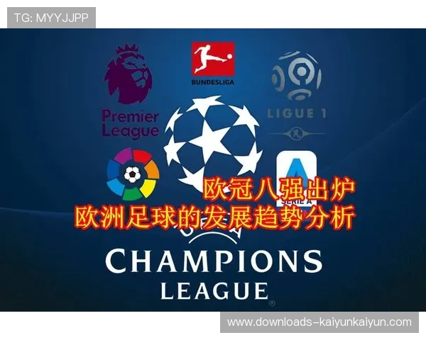 欧冠“最低消费”现象频现，折射现代足球高位逼抢与攻防转换趋势